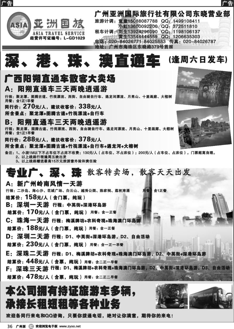 r036 亚洲国旅－广西、广、深、珠地接