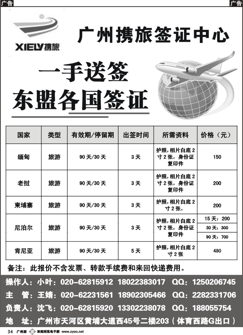 b034 携旅签证中心-老挝、柬埔寨、缅甸签证150元起