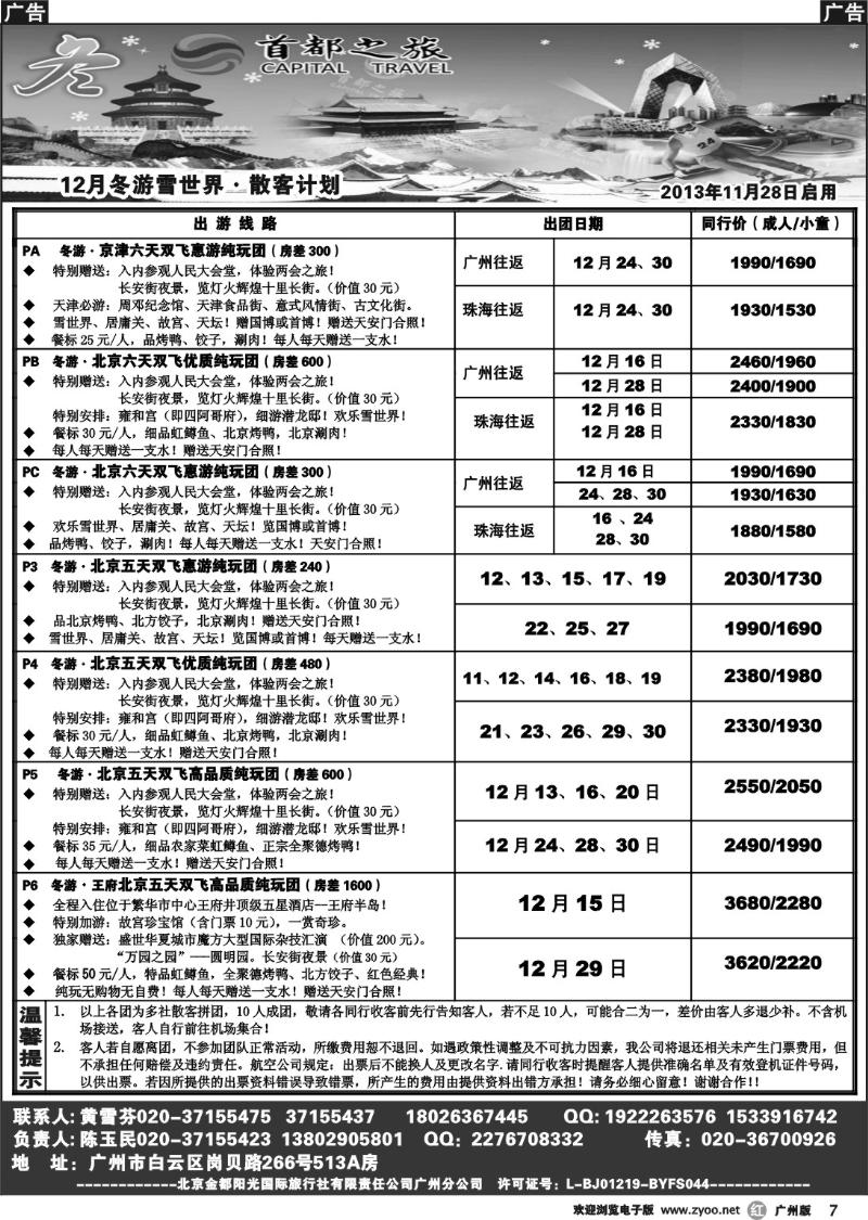 r007 首都之旅--北京金都阳光国旅