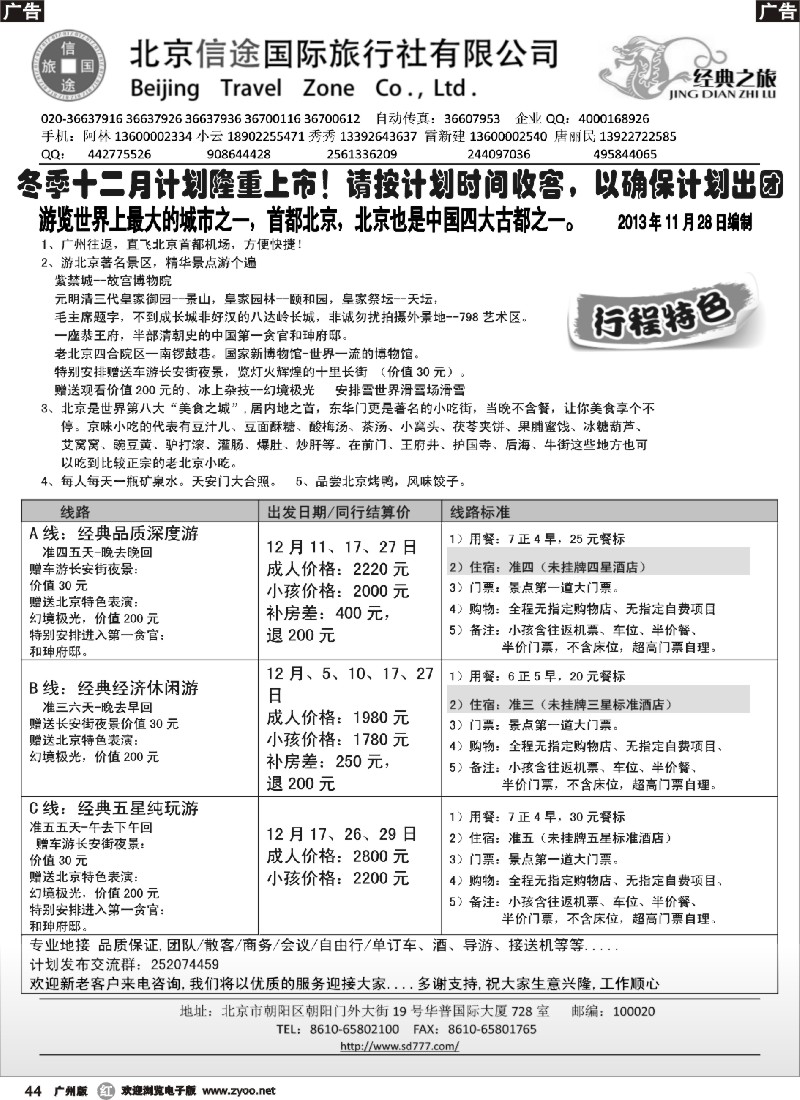 R044 经典之旅（北京）