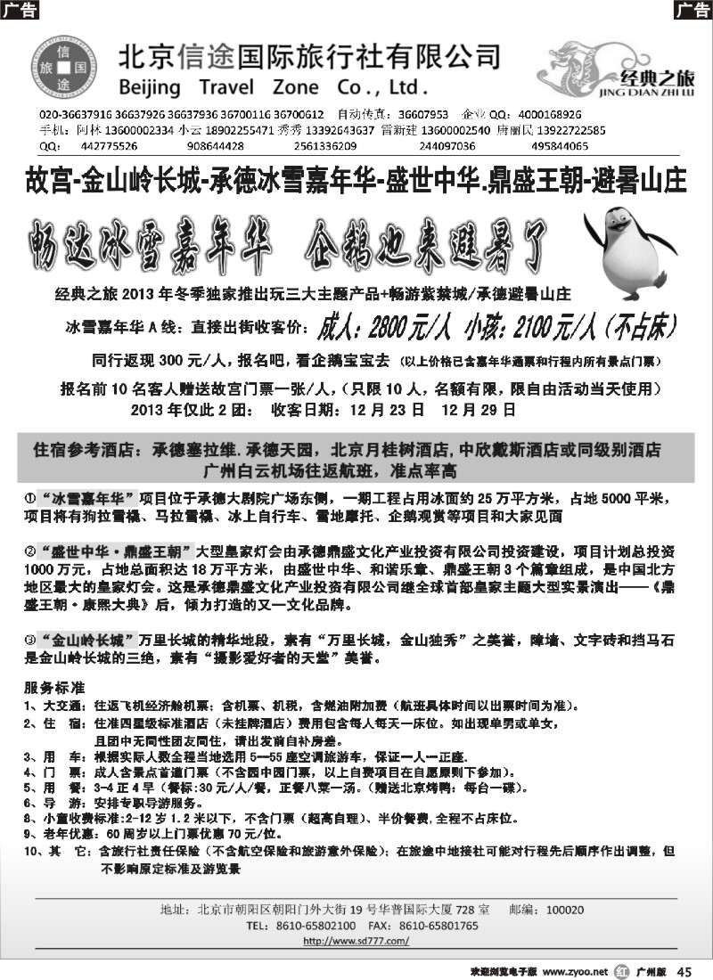 R045 经典之旅（北京）