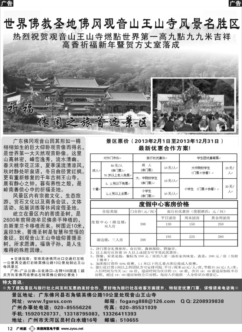 b012 广东佛冈观音山王山寺风景名胜区