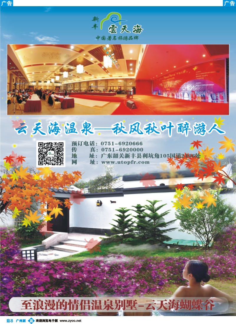 彩b008 云天海度假集团——森林加温泉的绝妙搭配
