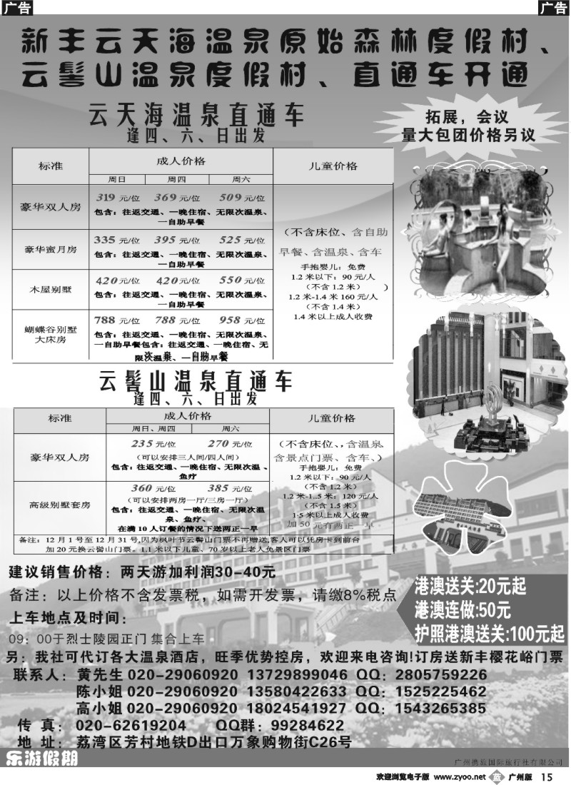 b015 新丰温泉直通车酒店优势订房——云天海江源云髻山111_1