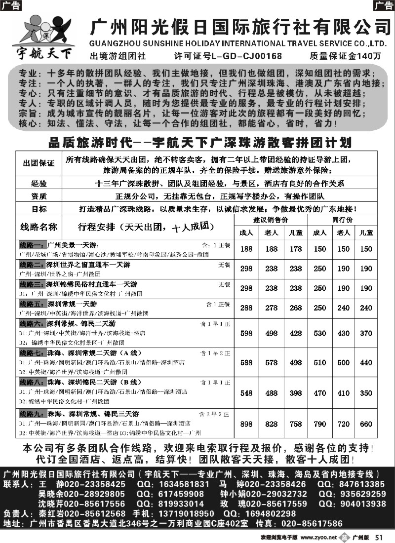 b051 宇航天下--广州、深圳、珠海散客拼团计划