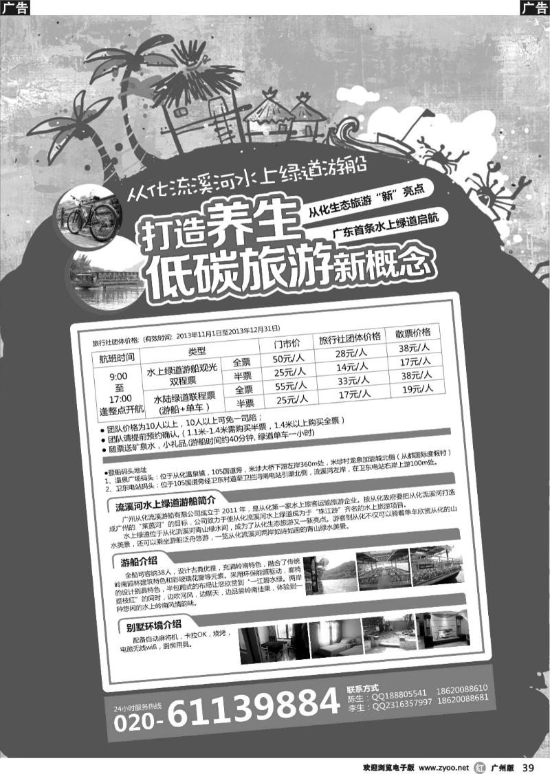 r039 广州从化流溪河水上绿道游船