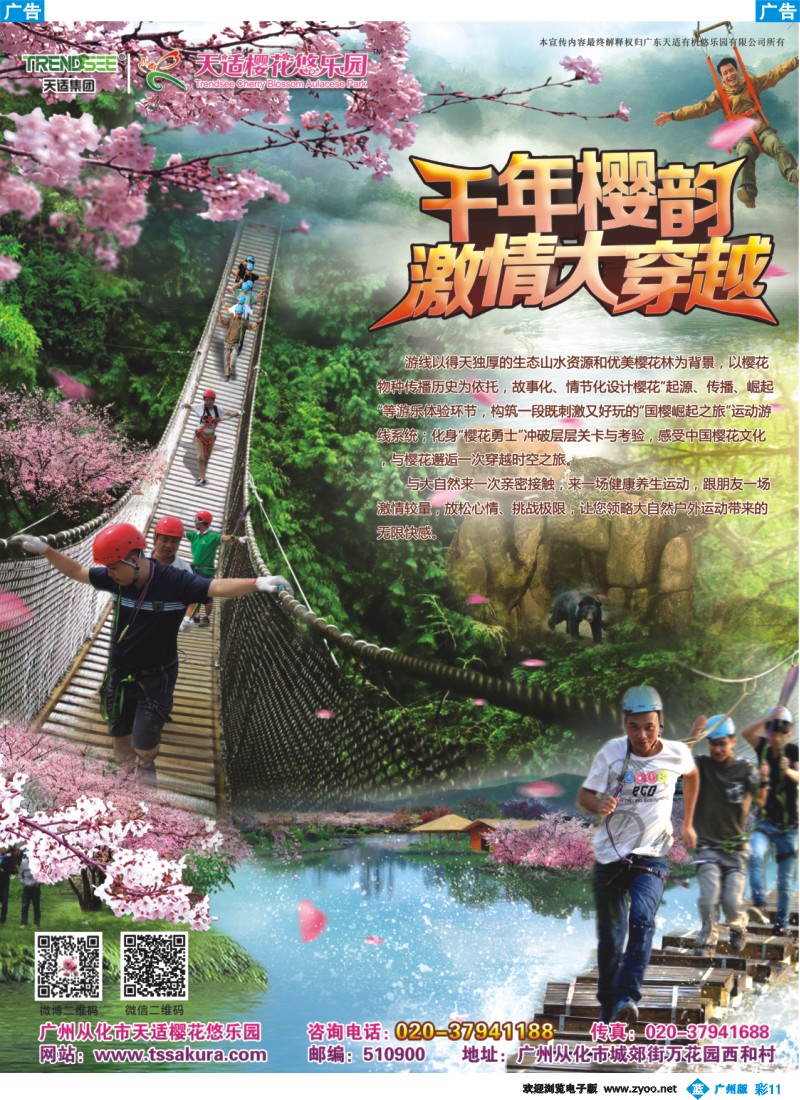 彩b011 天适从化樱花悠乐园