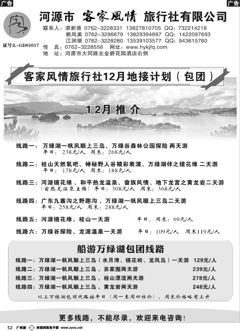 b052 河源客家风情