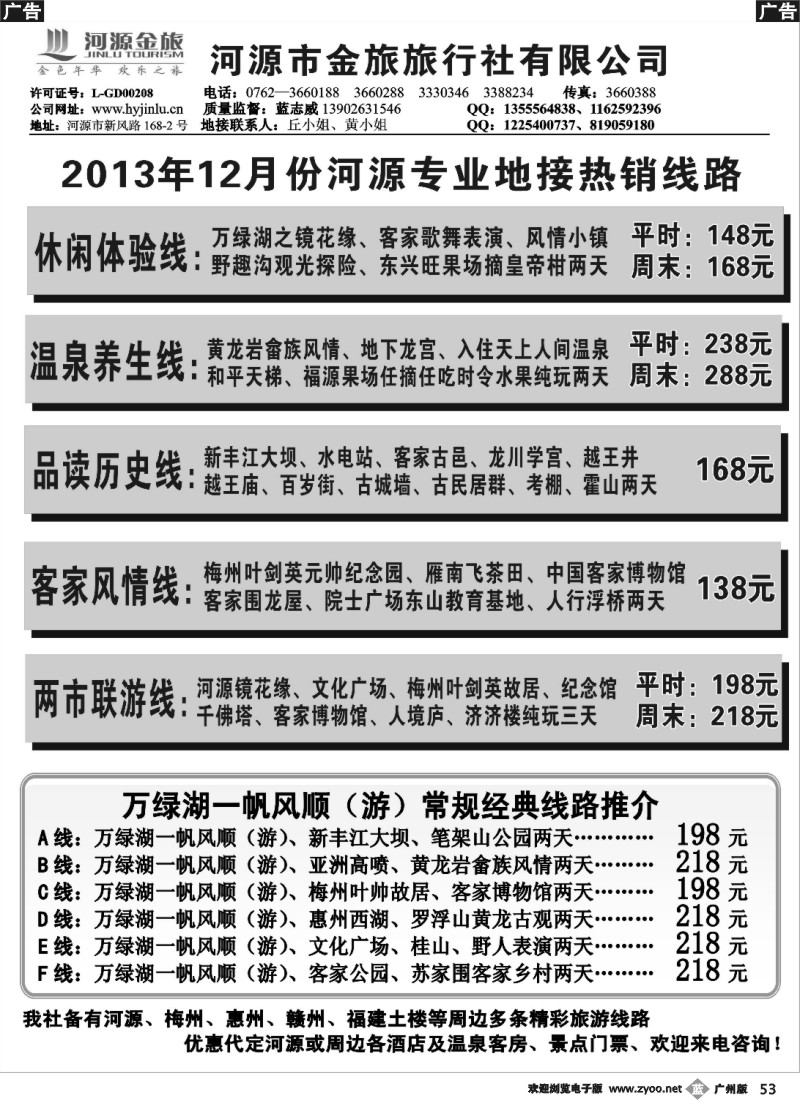 b053 河源金旅12月地接计划