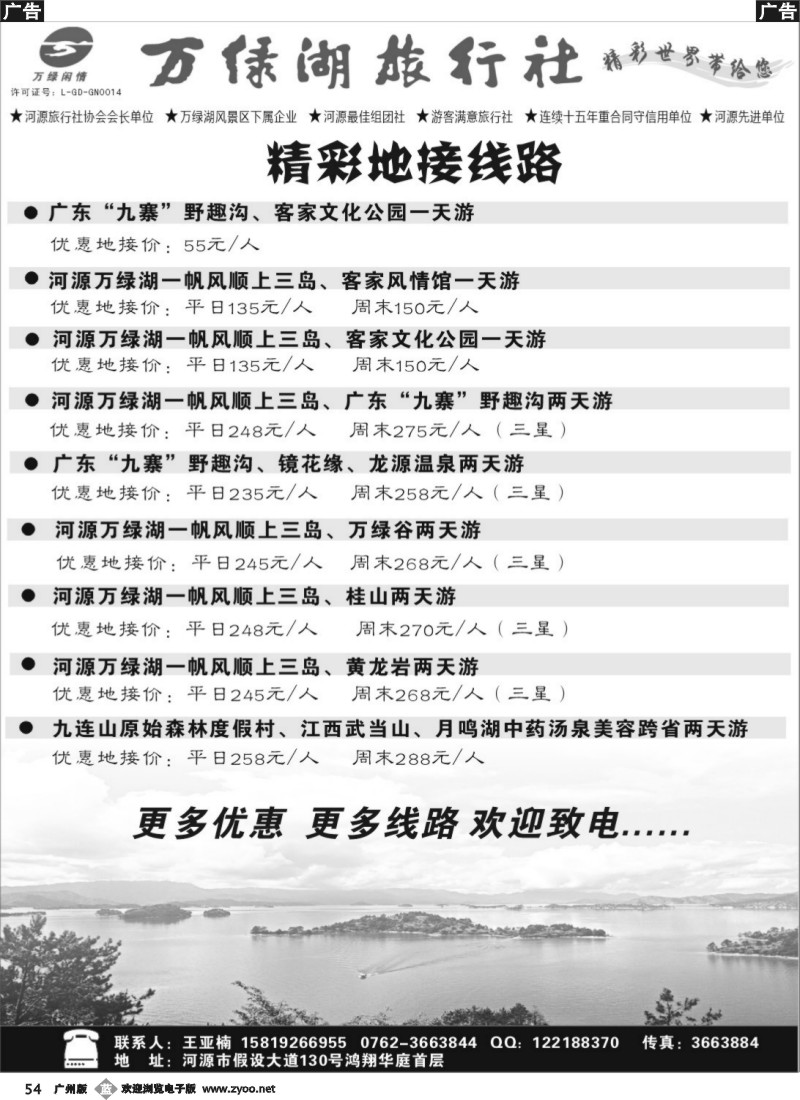 b054 河源万绿湖旅行社