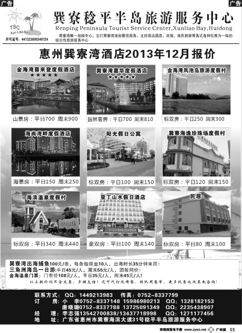 b055 惠州巽寮地接(越南仔)——巽寮稔平半岛旅游服务中心