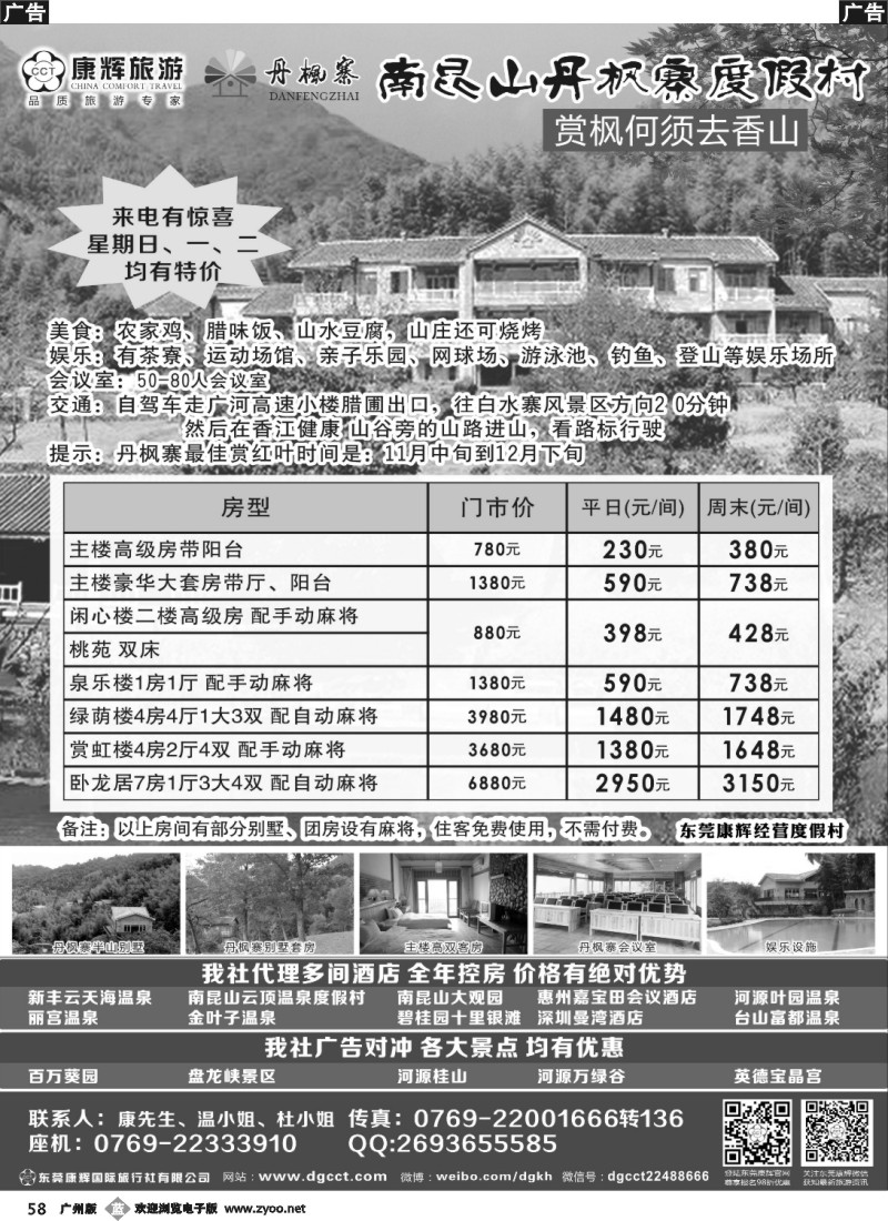 b058 惠州南昆山丹枫寨度假村