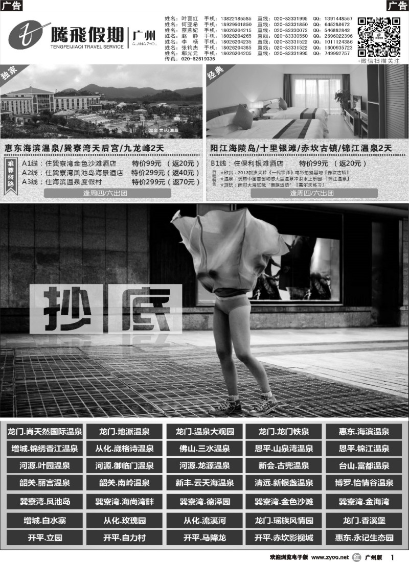 r001 巽寮湾海滨温泉直通车、龙门尚天然温泉直通车