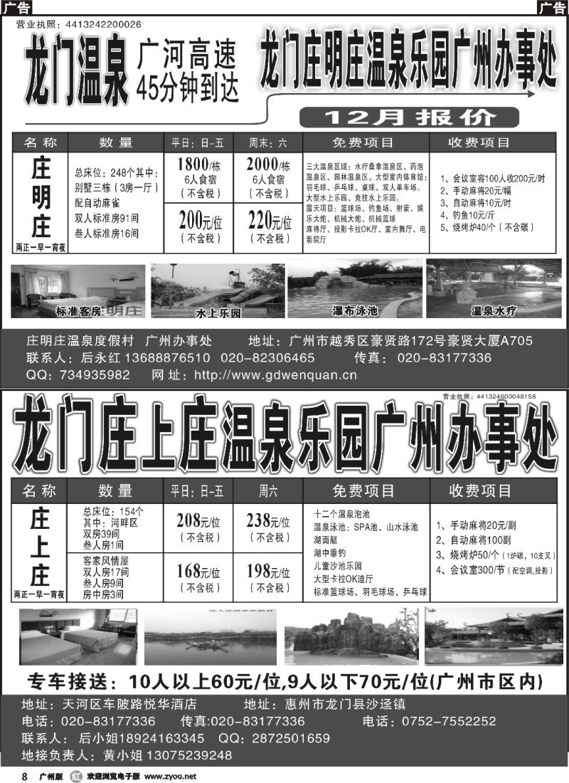 r008 龙门庄上庄、庄加庄、庄明庄温泉乐园