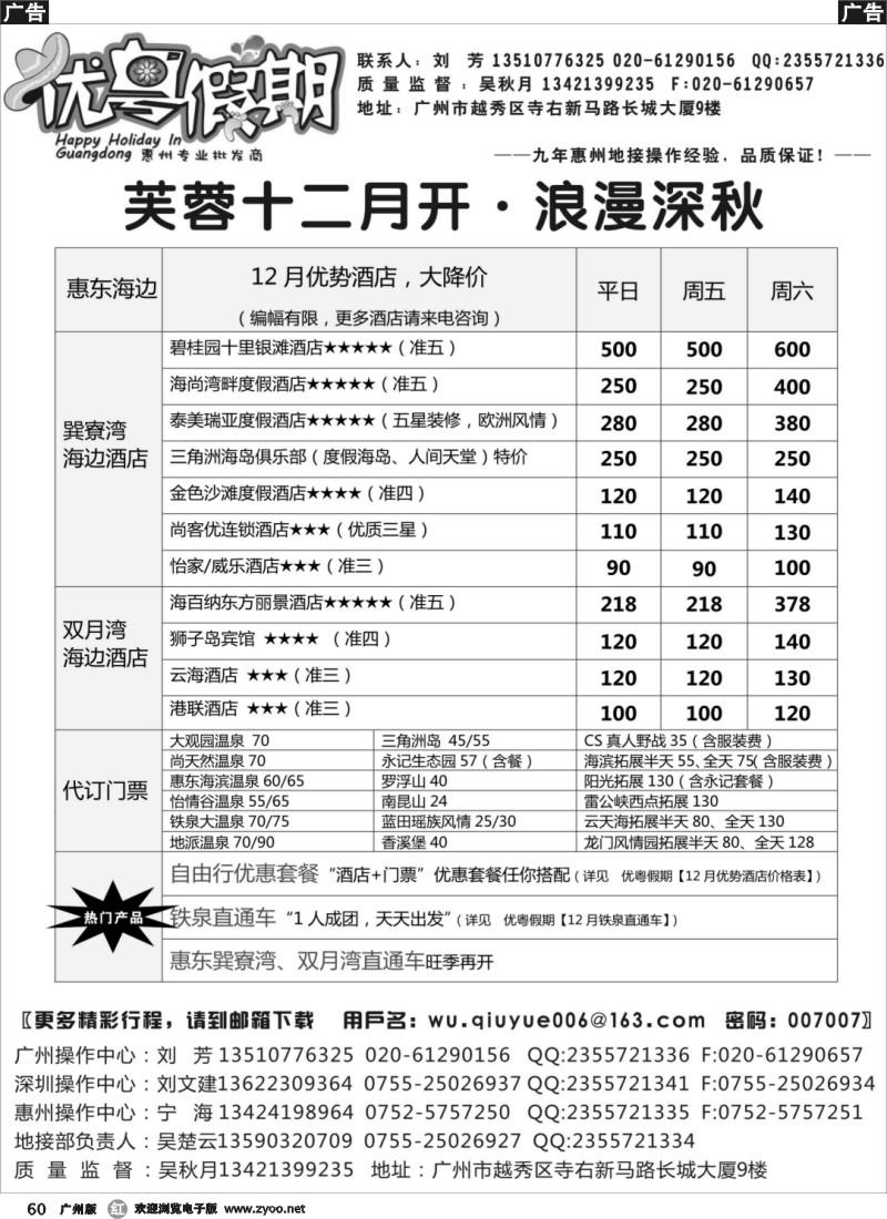 r060  优粤假期（吴秋月）—惠州惠东专线12月计划