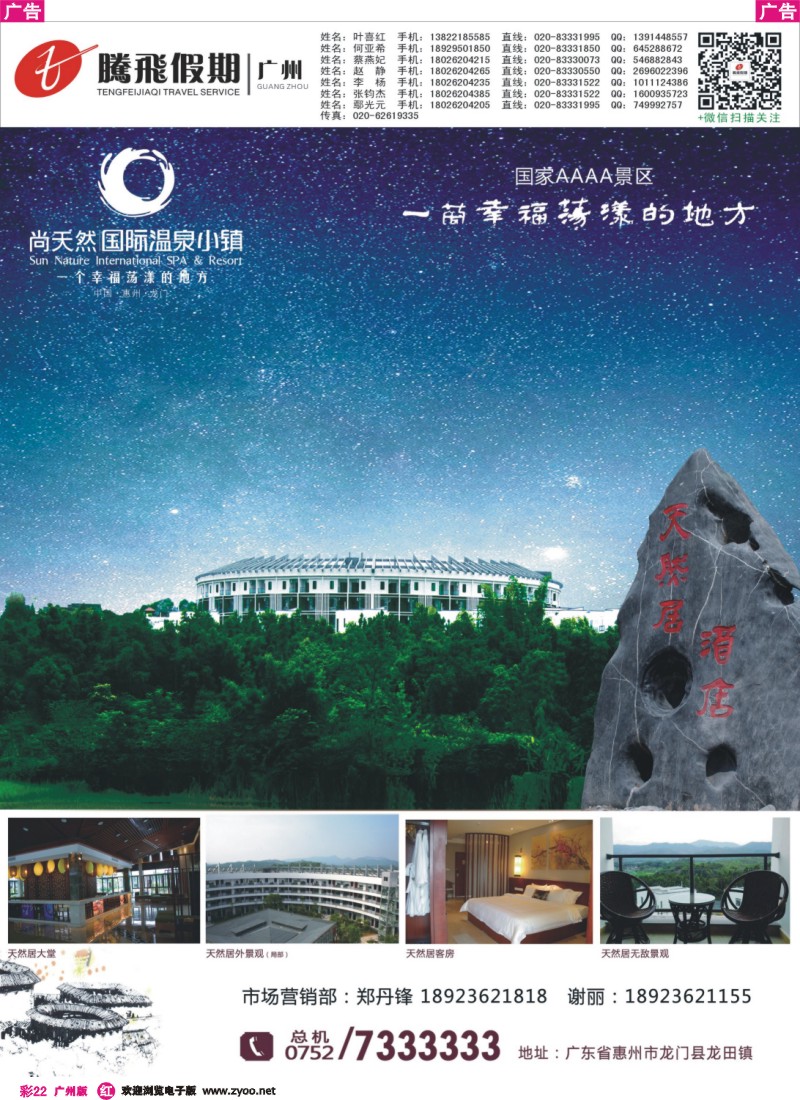 彩r022 龙门尚天然国际温泉小镇-腾飞假期