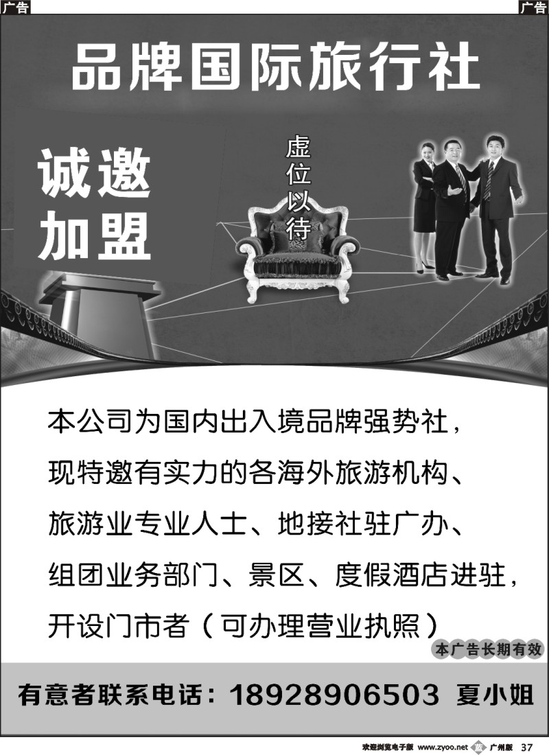 b037 品牌国际旅行社诚邀加盟