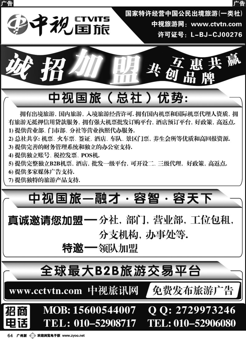 b064 中视国旅加盟合作