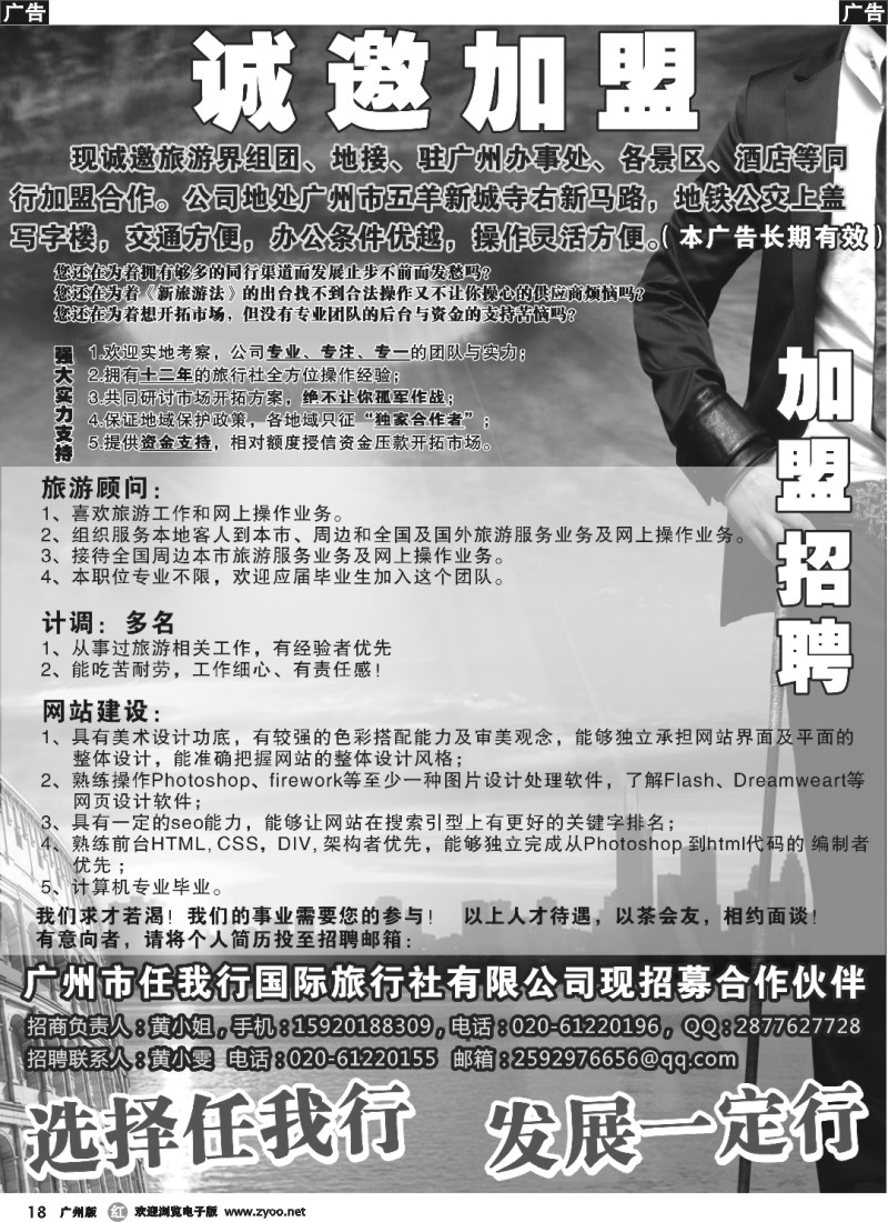 r018 广州市任我行国际旅行社——加盟，招聘