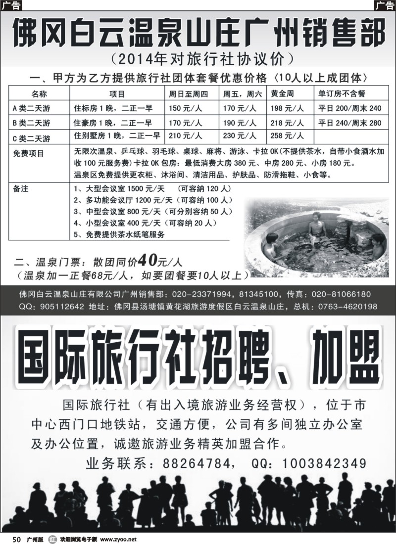 r050 佛冈白云温泉山庄对旅行社旺季协议