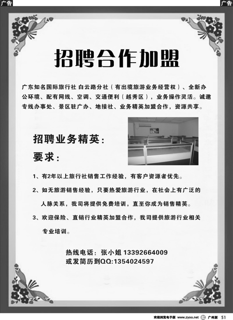 r051 出境游旅行社招聘加盟