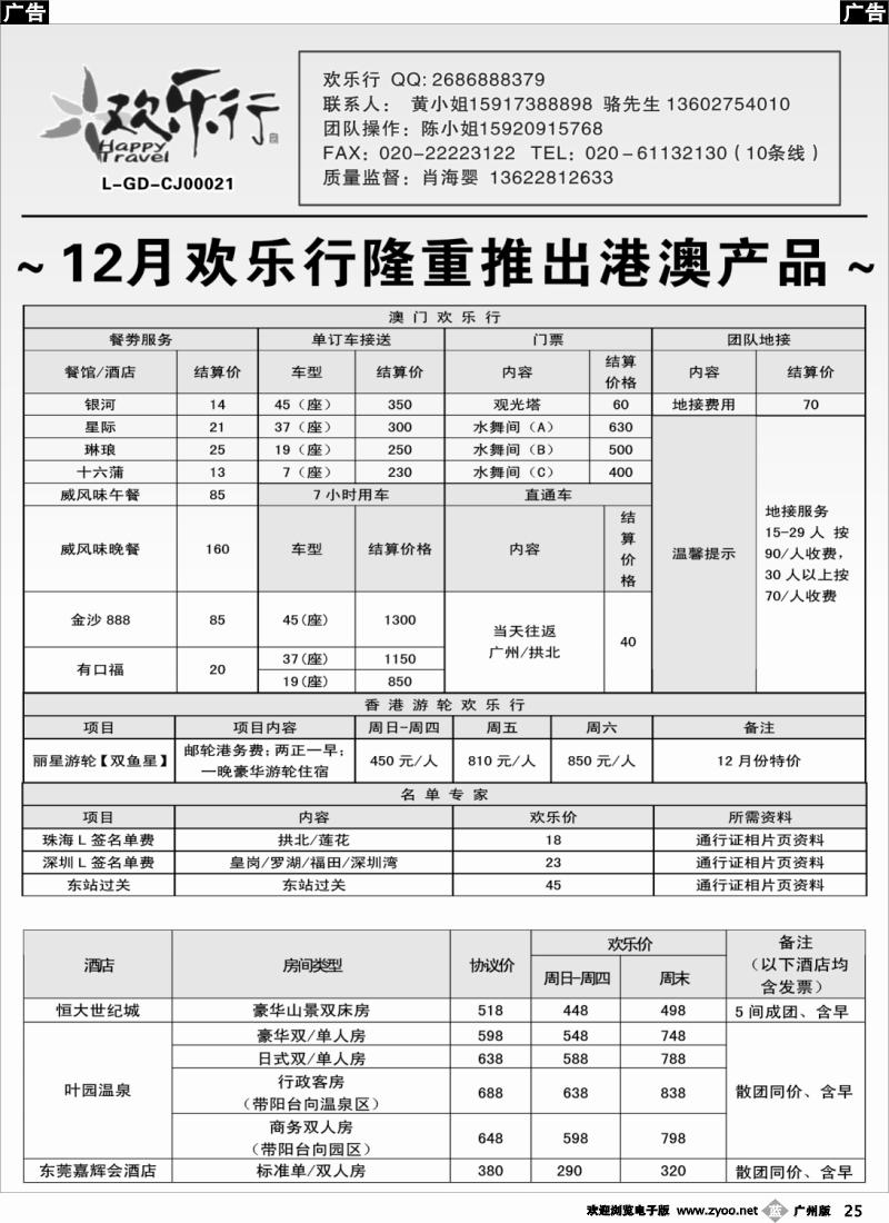 b025 12月欢乐行-港澳产品