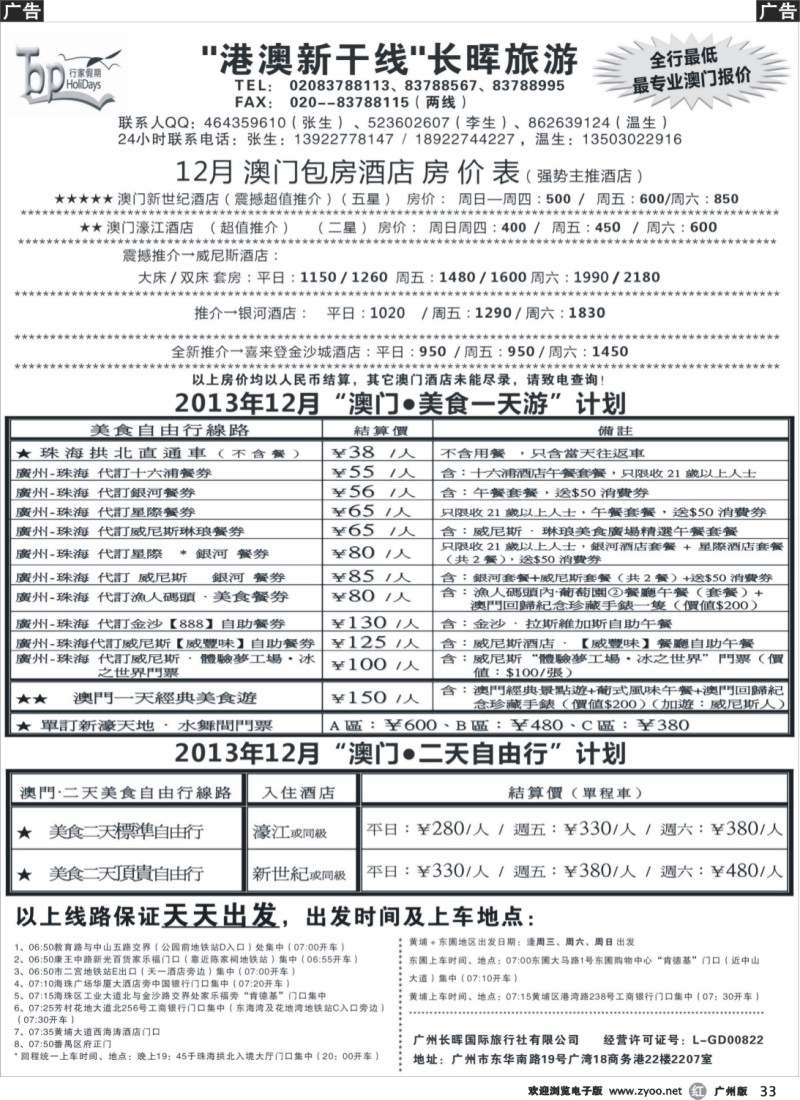 r033 长晖旅游·港澳新干线--澳门旅游及酒店订房推介_1