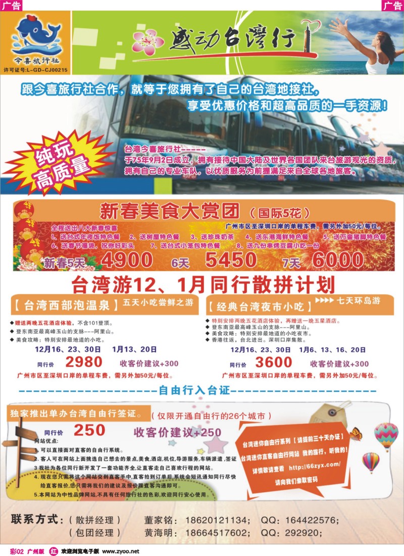 彩r002 感动台湾行同行计划