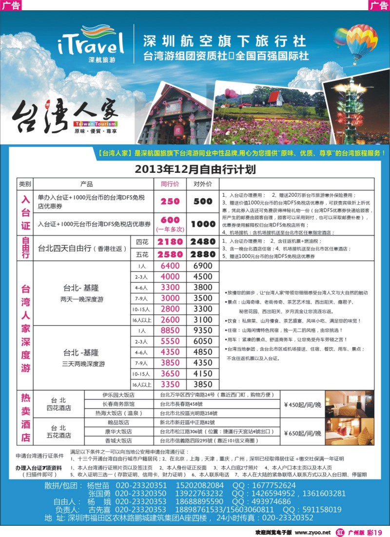 彩r019 深航国旅 台湾人家 古先喜2