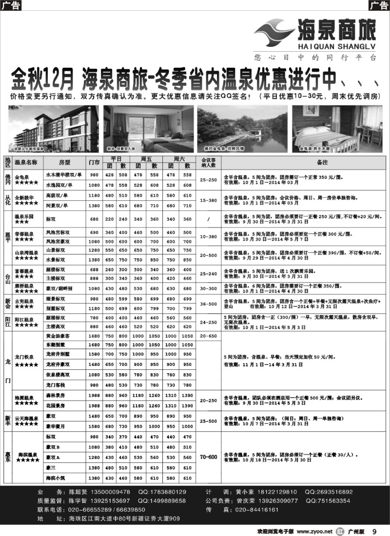 r009 海泉商旅-同行平台