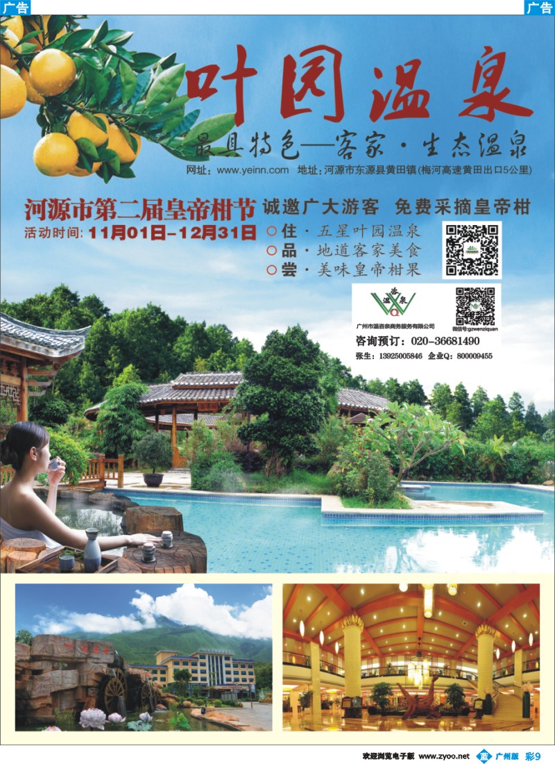 彩b009 河源叶园温泉度假村(温咨泉专卖)