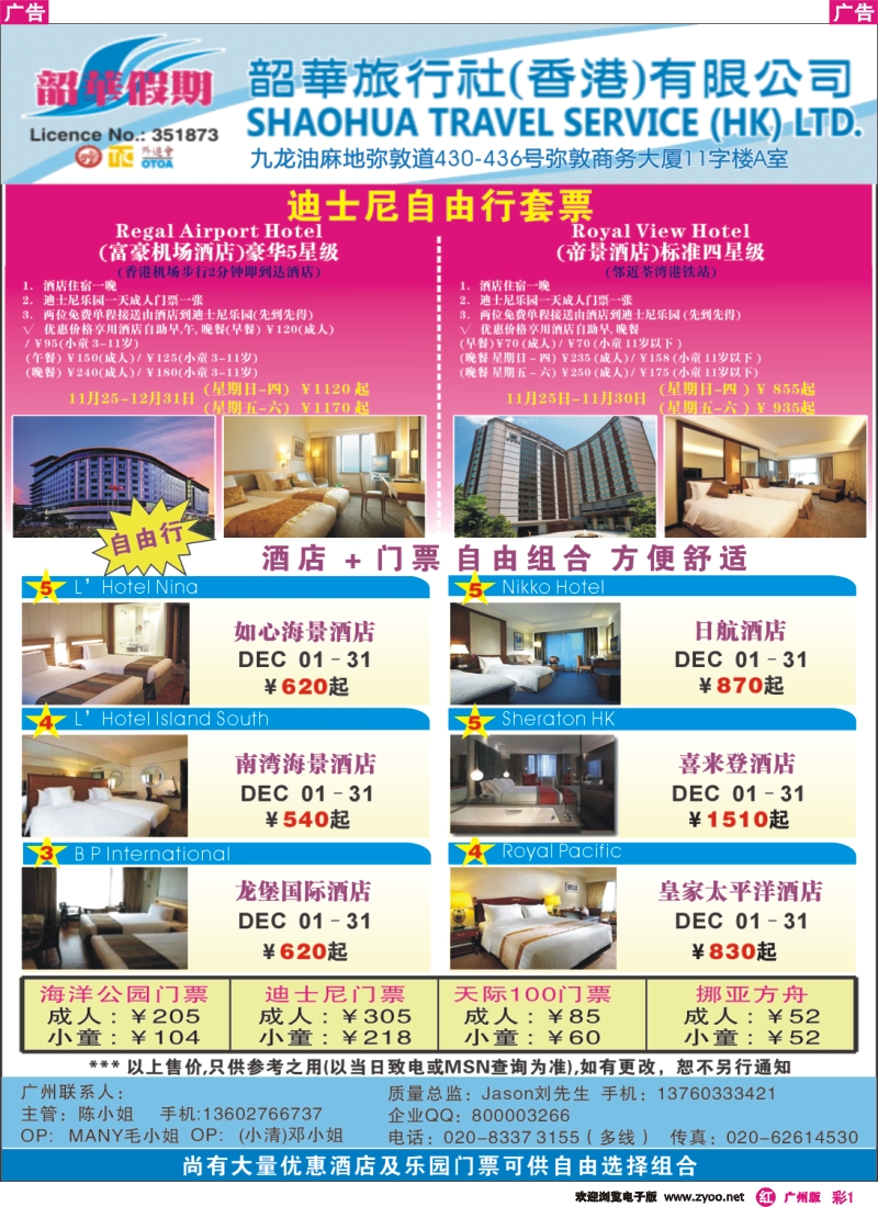 彩r001 韶华假期—12月份特别推介香港酒店订房计划