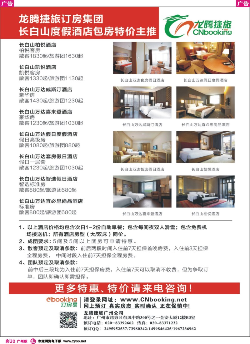 彩r020 长白山度假酒店包房特价主推—龙腾捷旅