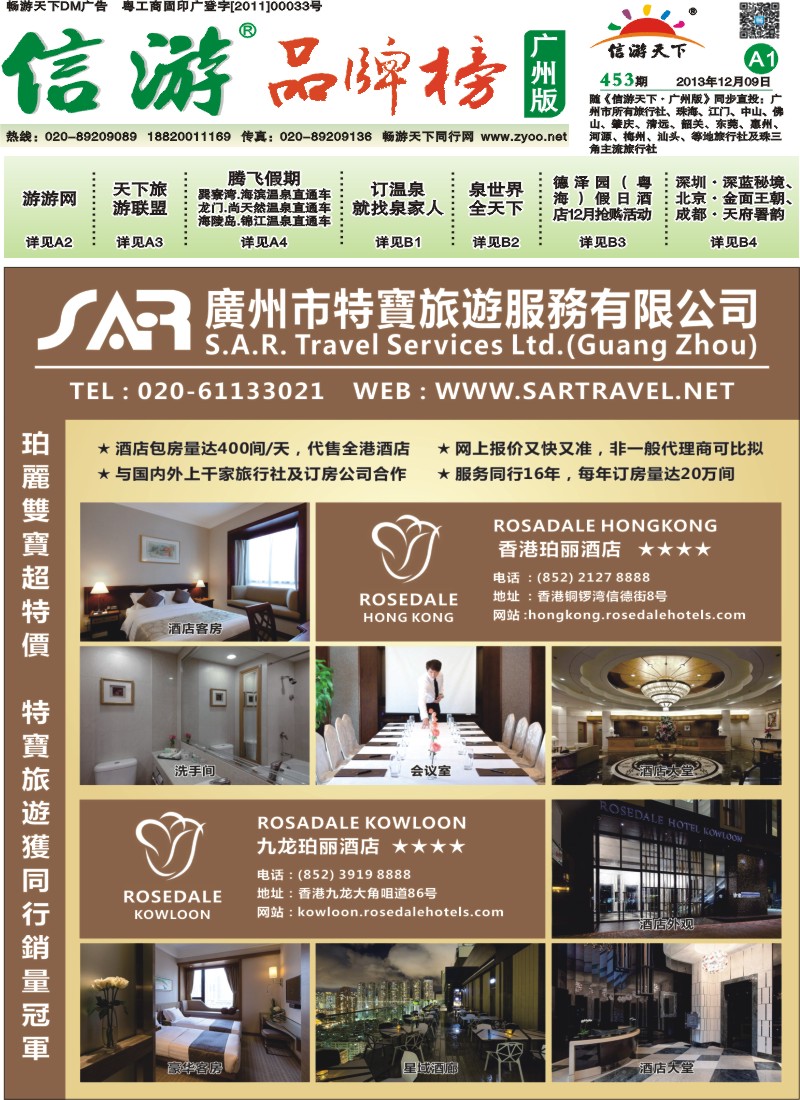 A1 S.A.R. 特宝旅游 -- 香港酒店一级代理