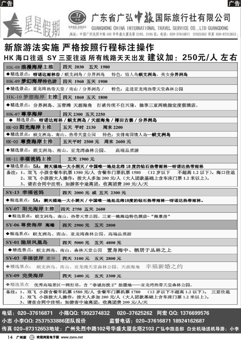r014 星星假期—海南品质散拼团队（广弘中旅）