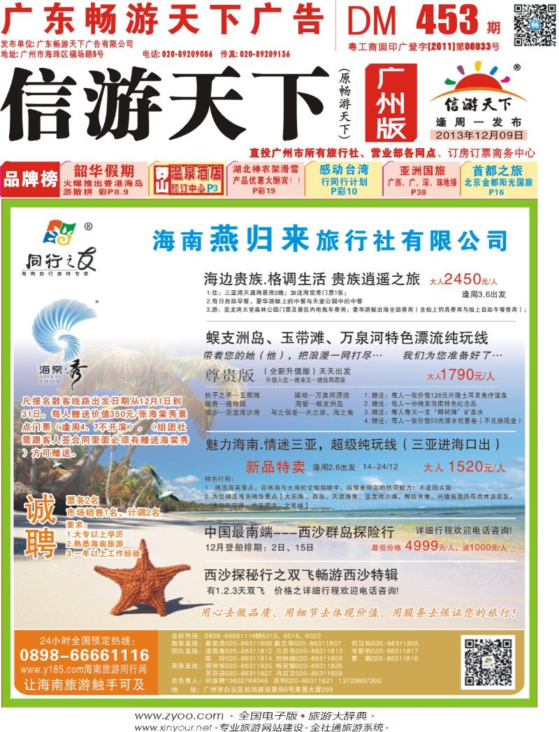 彩r封面 同行之友--海南燕归来旅行社有限公司