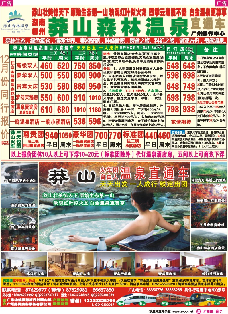 彩r007 莽山森林公园温泉直通车