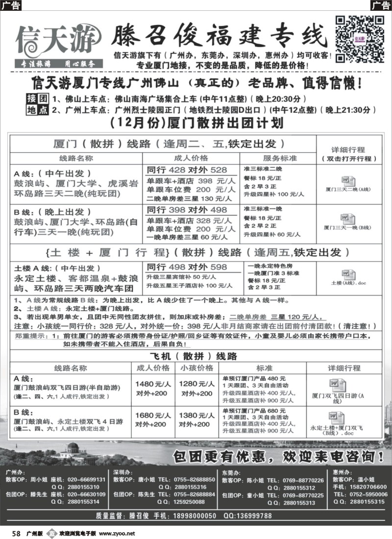 b058 信天游（滕召俊）厦门、土楼专线