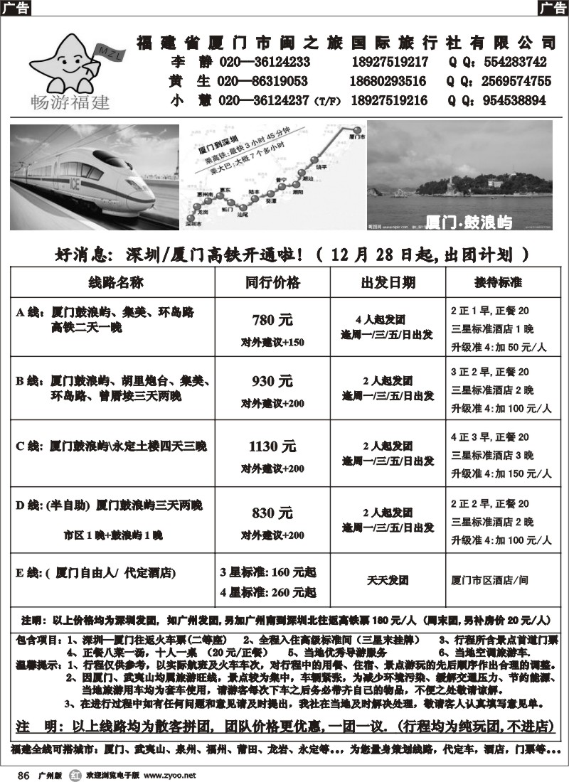 r086 畅游福建
