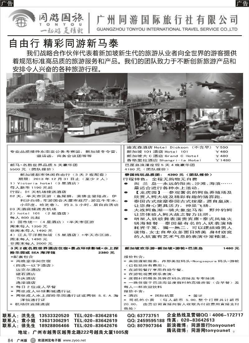 r084  同游国际——同游新马泰精彩自由行