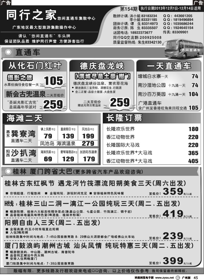 r045 同行之家直通车专线