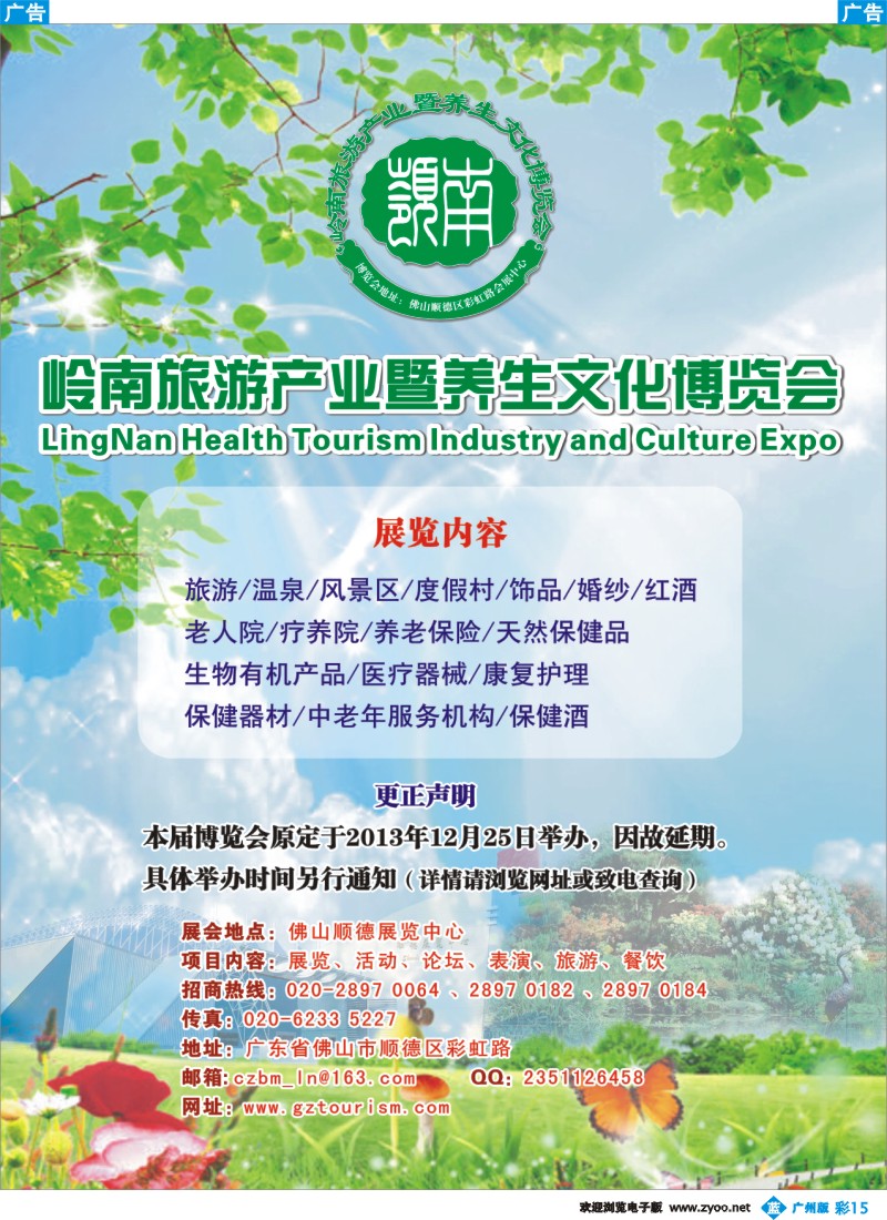 彩b015 岭南旅游产业暨养生文化博览会