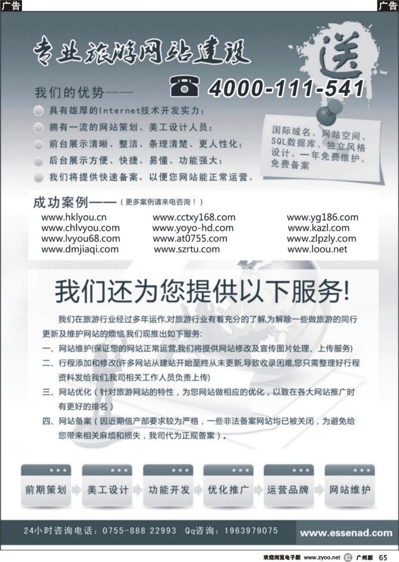 r065 专业旅游网站建设-冰点网络