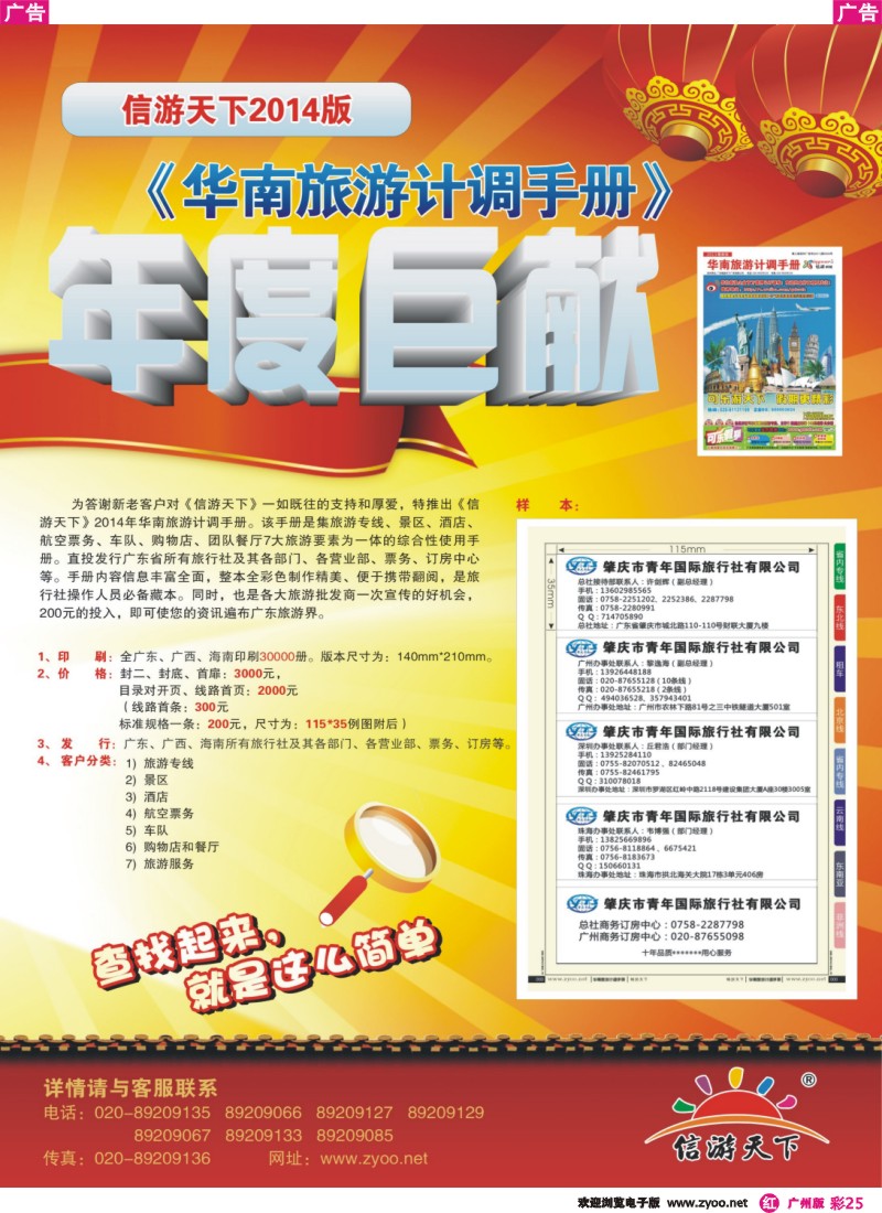 彩r025 《华南计调手册》火热征稿中