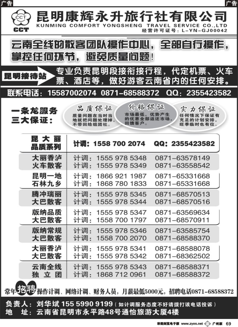 b069 云南省全线地接