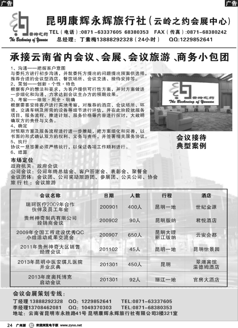 r024 昆明康辉永辉旅行社（云岭之约会展中心
