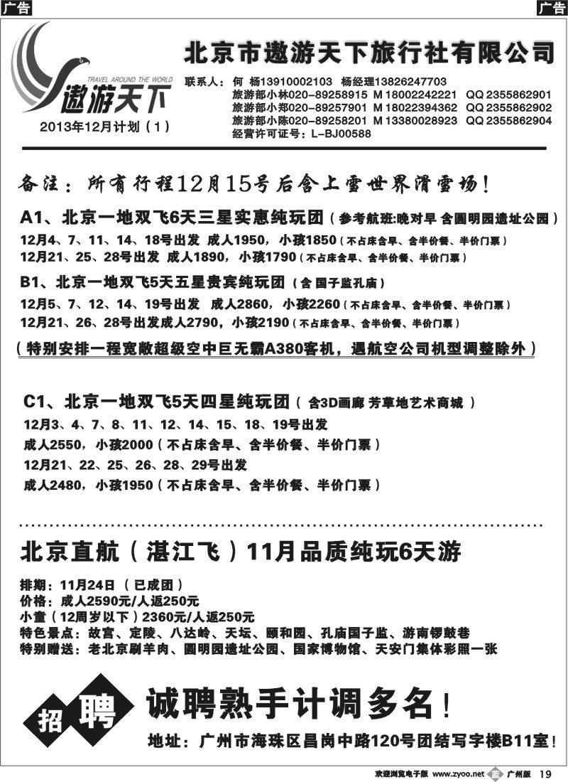 b019 北京市遨游天下旅行社有限公司