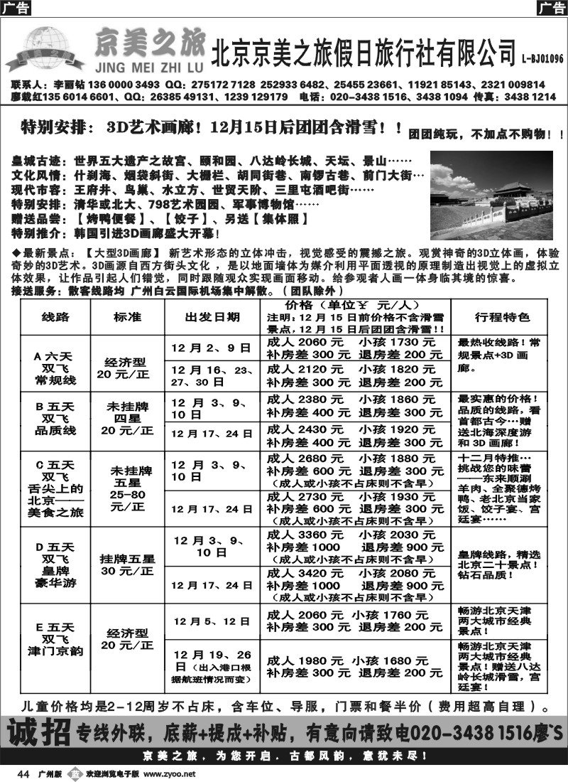 b044 北京京美之旅——2013年12月计划