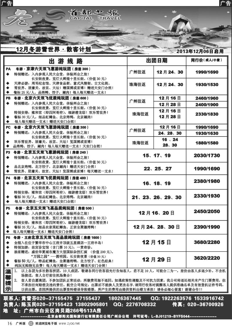 r016 首都之旅--北京金都阳光国旅