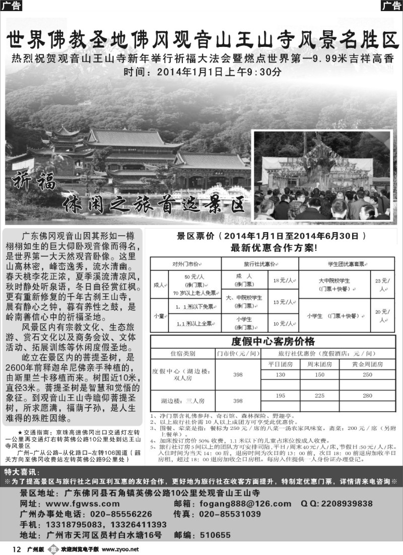 b012 广东佛冈观音山王山寺风景名胜区